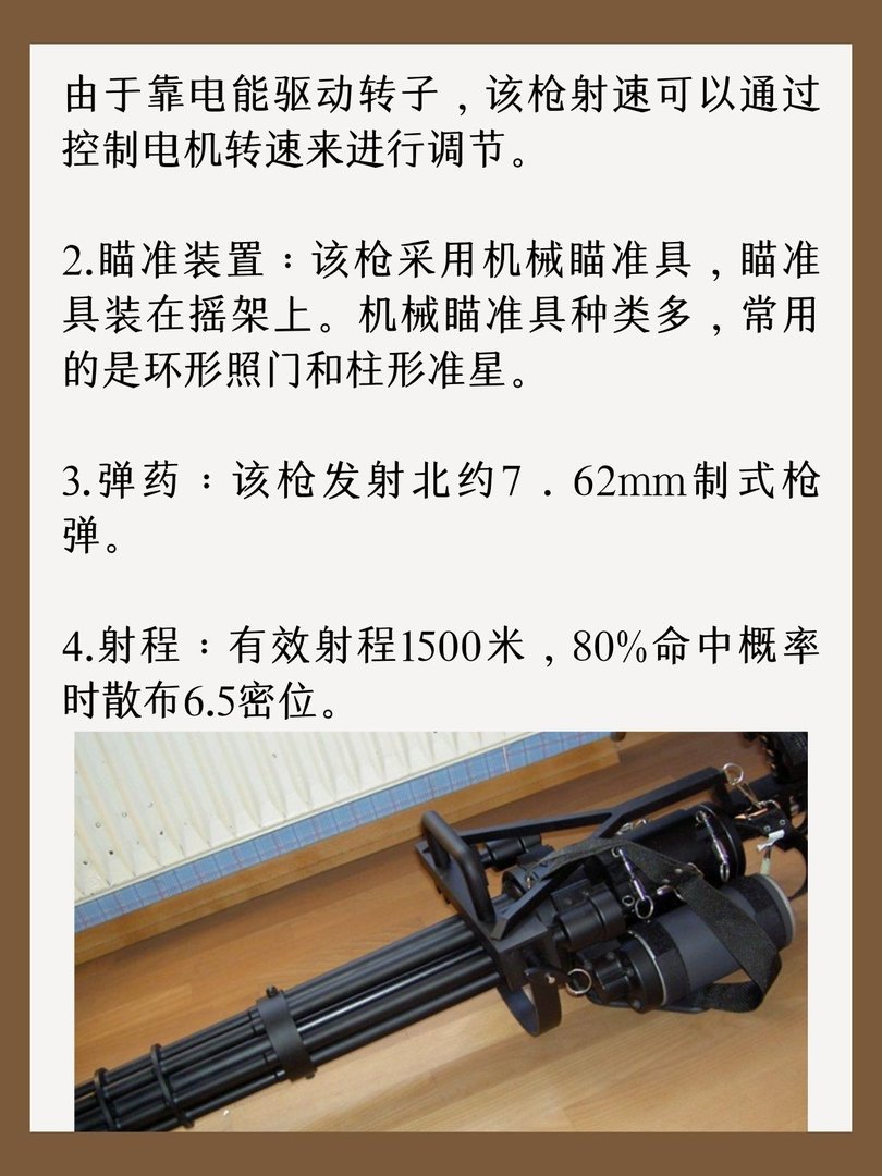 米尼岗M134式7.62mm机枪