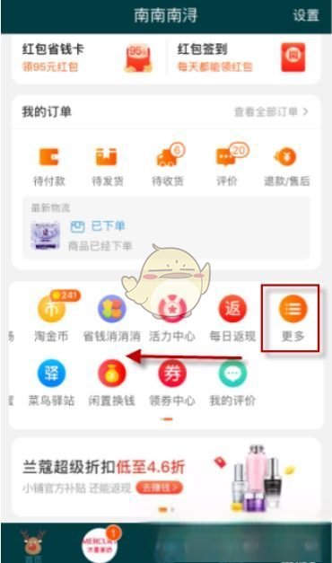 《淘宝》试用入口介绍