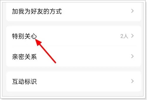 qq特别关注怎么看