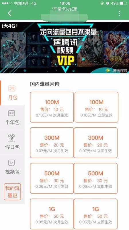 联通怎么开通手机上网