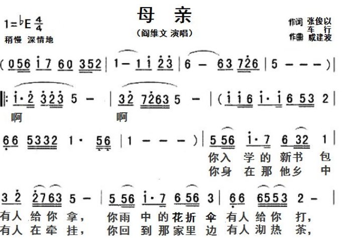 歌曲母亲的简谱