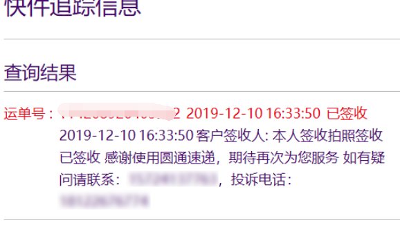 丫T快递单号怎么查询?