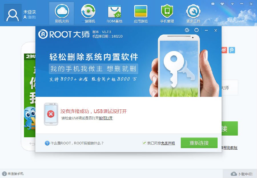 UBTEL U8怎么ROOT 求助