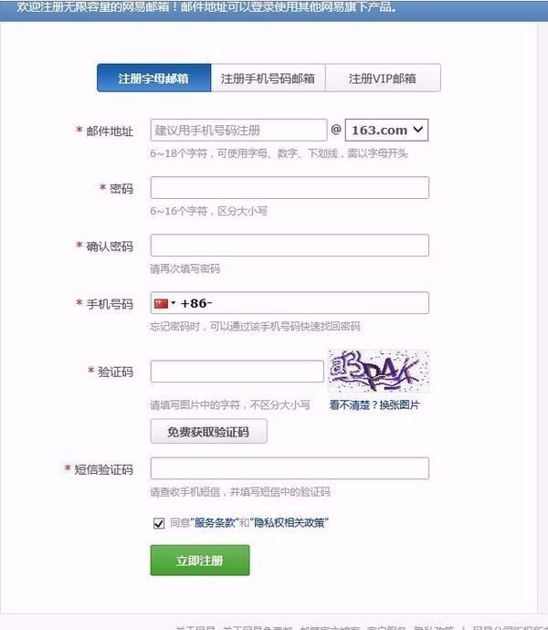 注册腾讯达人直播邮箱。邮箱怎么注册