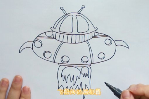 宇宙飞船怎么画简笔画