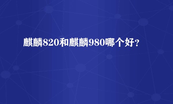 苹果股价跌破2万亿美元，未来出货量预期如何？