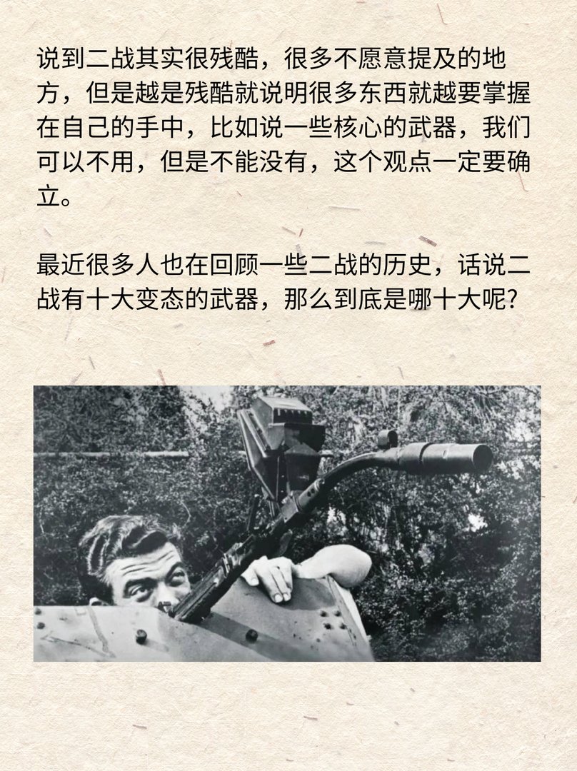 十大二战最变态的武器盘点