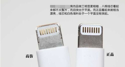 iphone4怎样分别原装数据线和山寨数据线