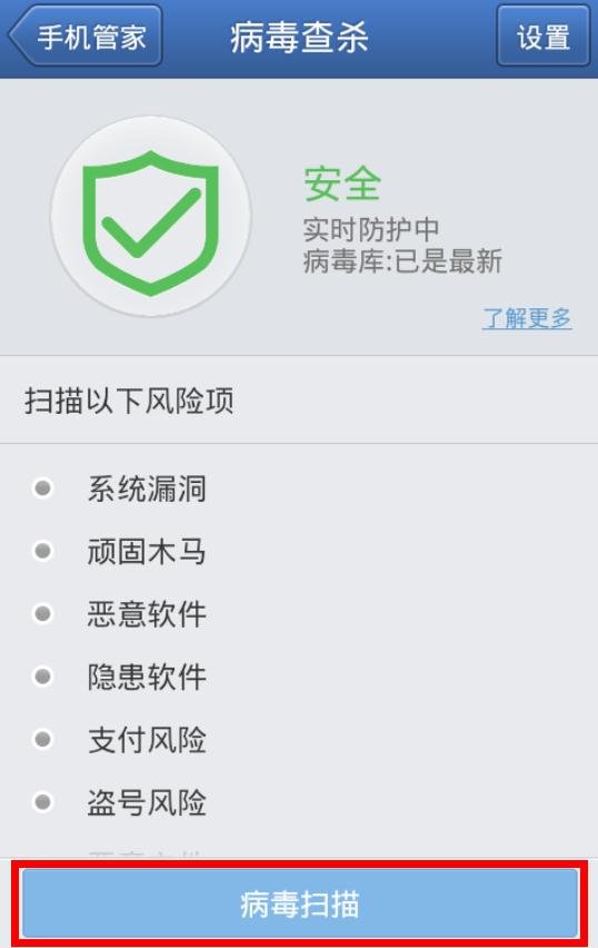 百度手机卫士怎么杀毒