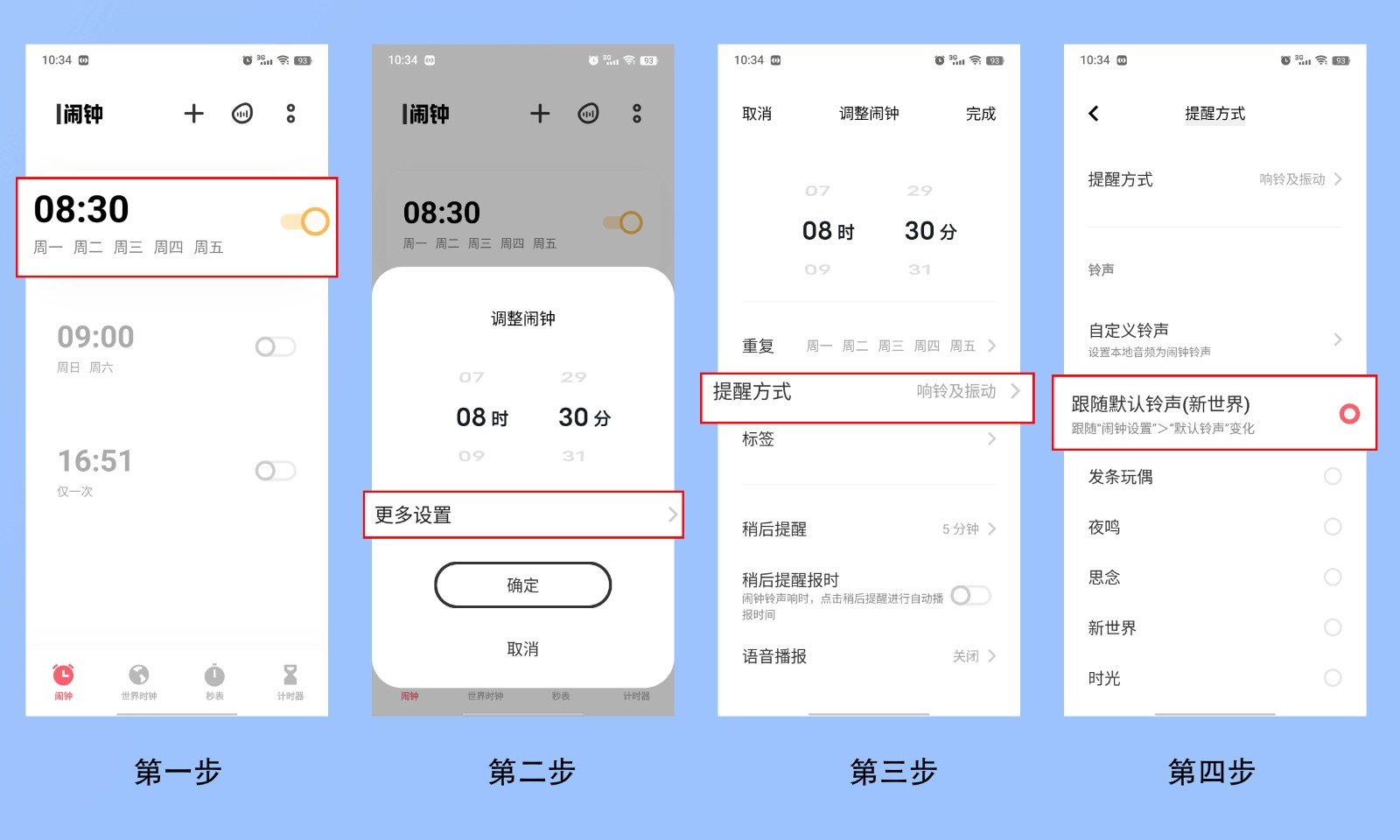 手机闹钟设置在哪里