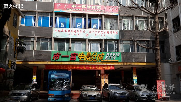 市一宫电影城的介绍
