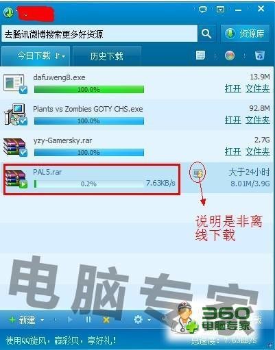 QQ旋风怎么离线下载？