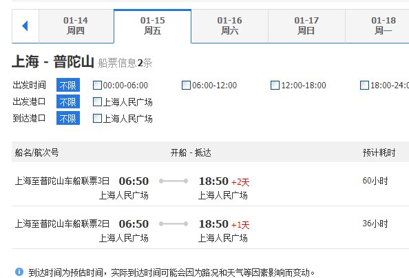 上海坐船至普陀山的船票是否可以网上预订的?