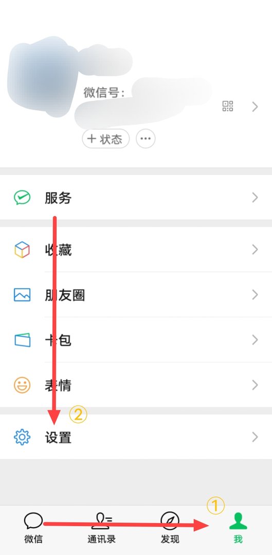 微信手机号码换了怎么办 原来的号码不用了