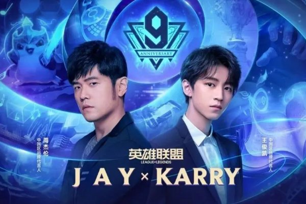 英雄联盟代言人