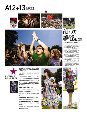 都市周报的报刊职能