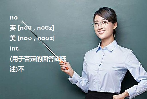 no和not a/any的区别