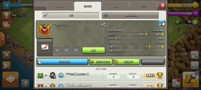 部落冲突首领修改部落名字