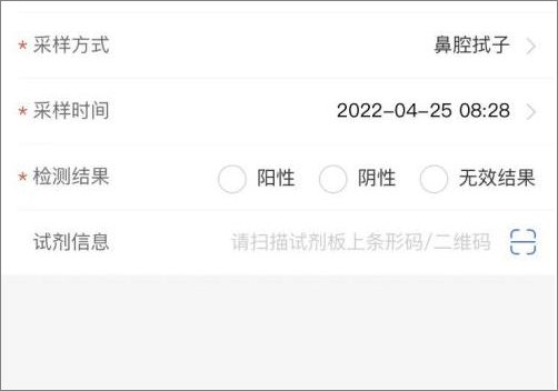 疫测达小程序下载