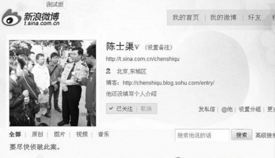 微博打拐的七大争议