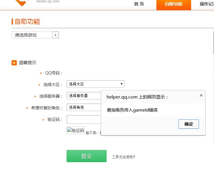 地下城与勇士角色恢复怎么回事不能恢复啊