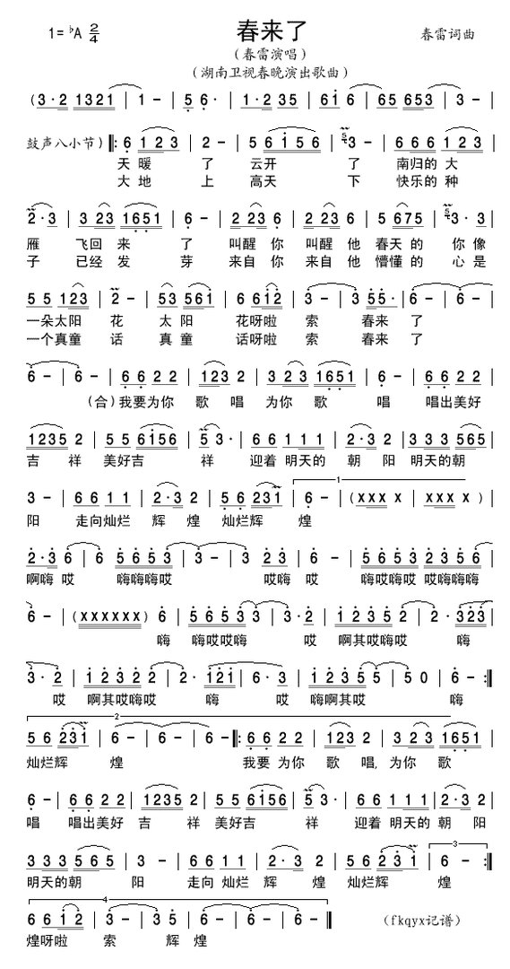 春来了 简谱