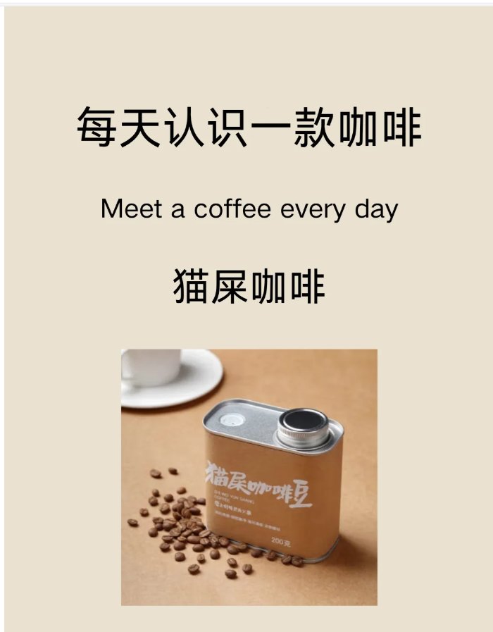 猫屎咖啡是怎么来的?