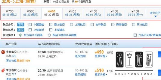 艺龙网怎么预订机票 艺龙旅行预定机票流程