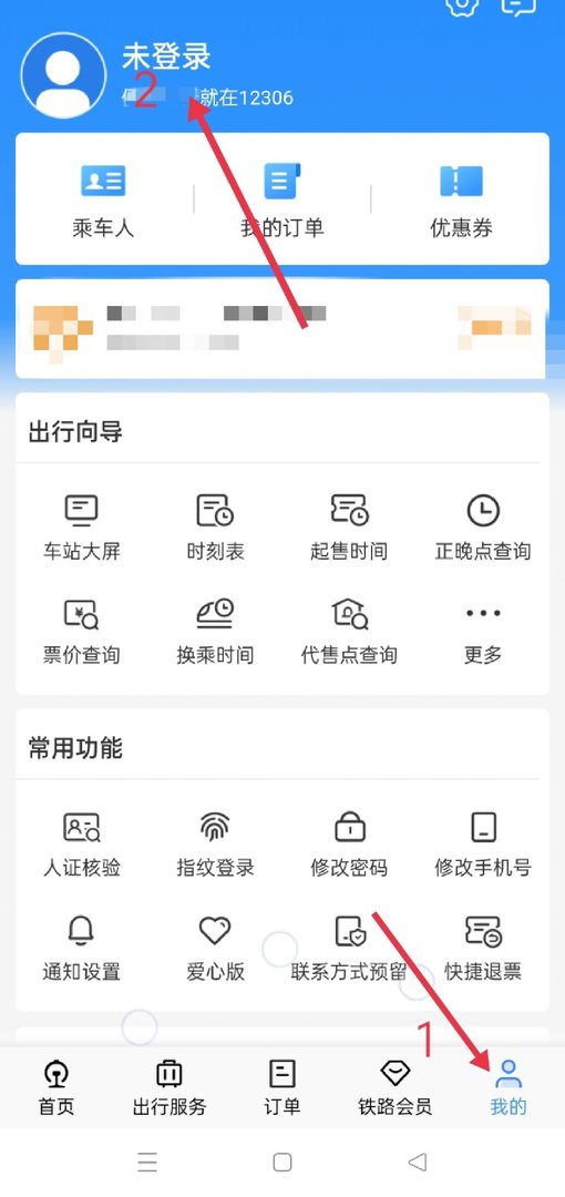 网上订高铁票用哪个软件？