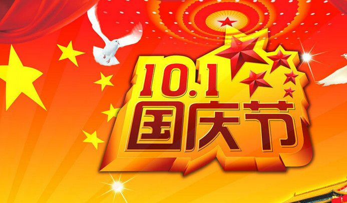 2022年10月9日补哪天的班