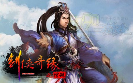 剑侠奇缘之侍魂的特色系统