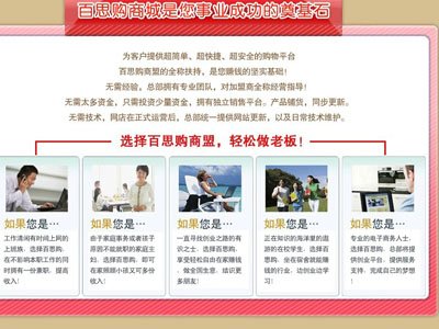 百思购商城的介绍