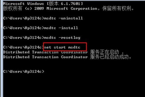 MSDTC怎么启动