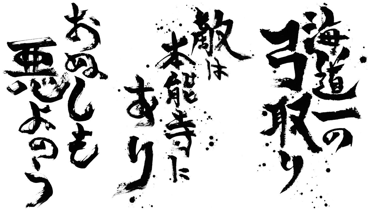 慧的日文是什么？