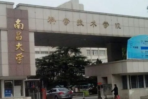 南昌大学科技学院什么档次