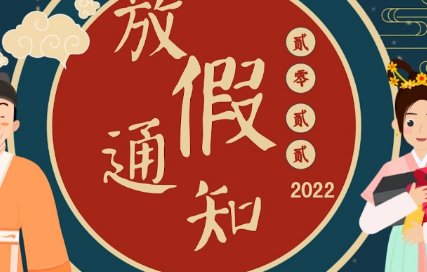 2024年放假时间表全年