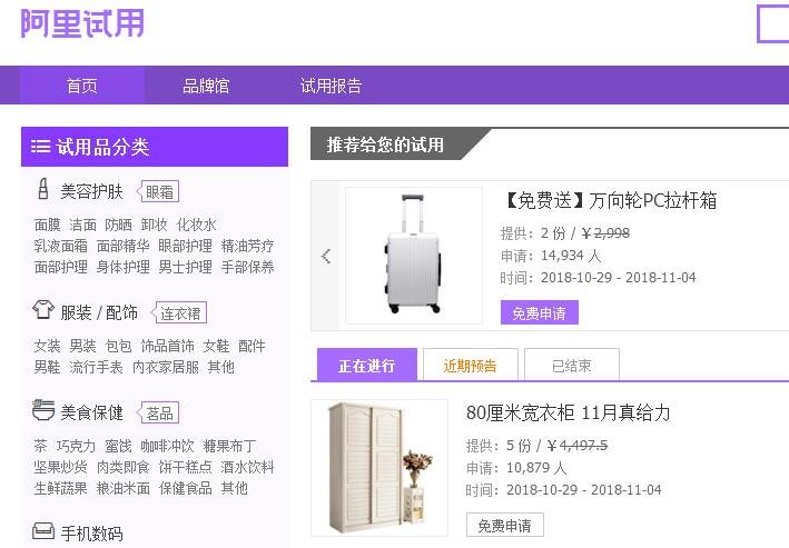 淘宝上的免费试用 以后要钱吗