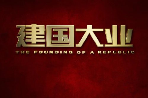 爱国主义的影片有哪些?