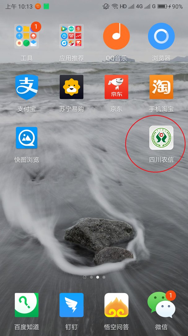 农村信用社网上银行怎么下载