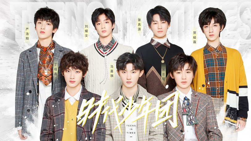 王源为时代少年团写歌，丁程鑫携6位队友感谢师兄，他们之间的关系如何？
