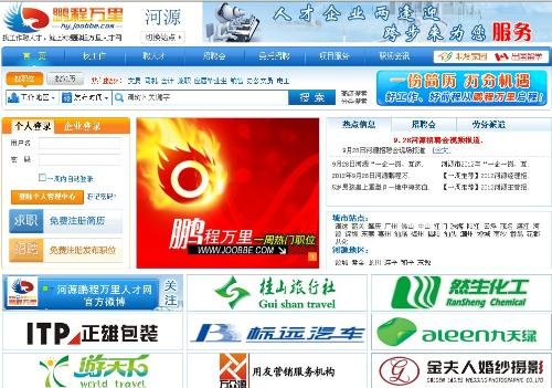 河源人才网的网站简介