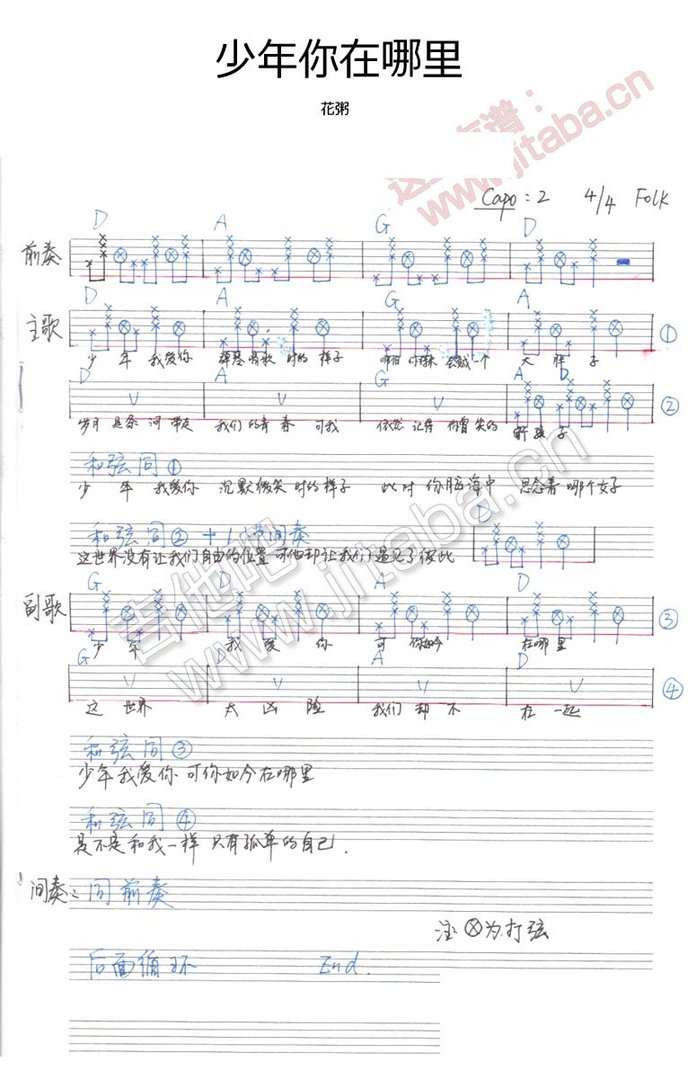 少年你在哪里的歌曲歌词