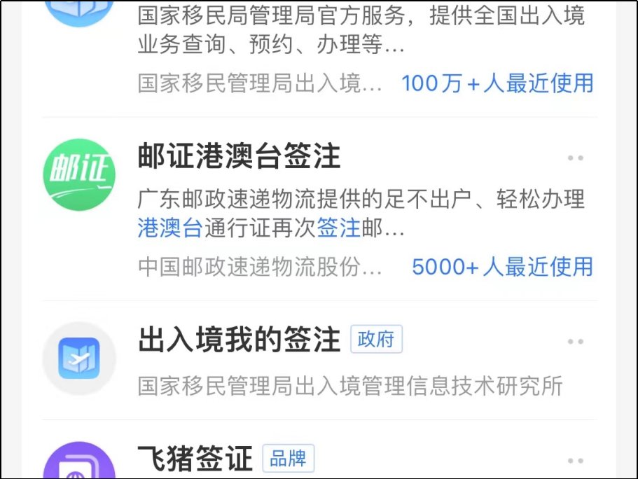 手机上怎么签证港澳通行证