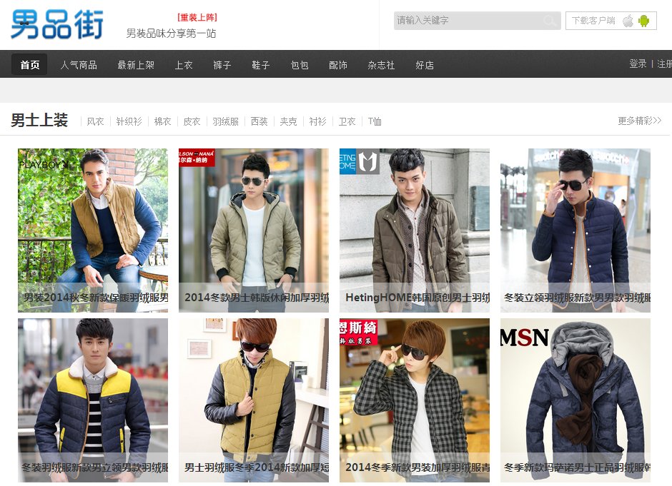 男品街的男品街简介