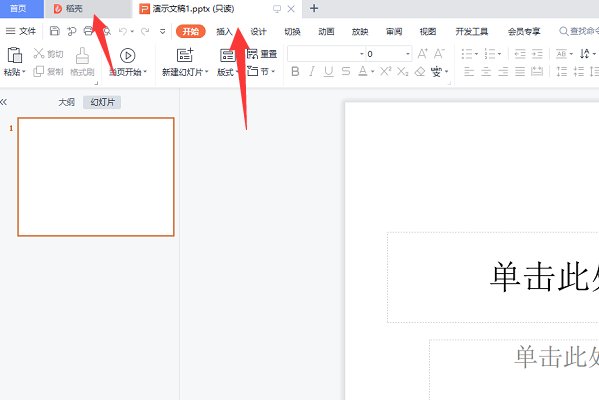 pptx文件怎么打开？
