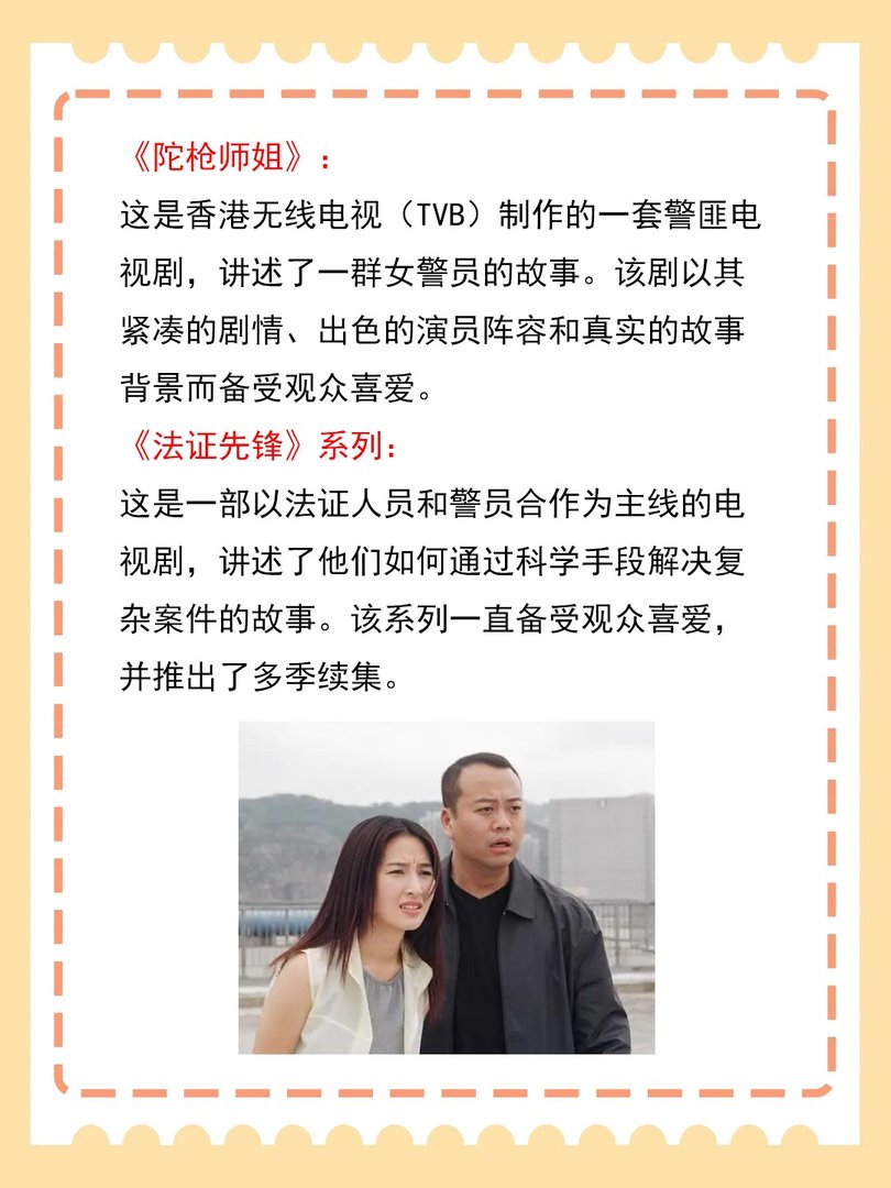 香港电视剧警匪片大全