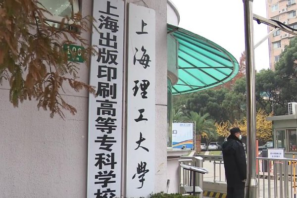 上海出版印刷高等专科学校地址