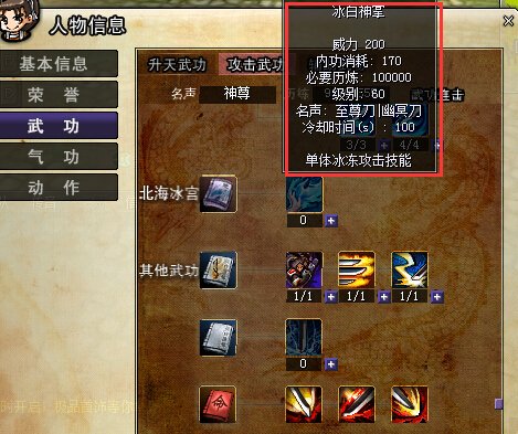 热血江湖小韩武功介绍:60冰白神掌怎么修炼