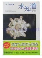 《水知道答案》是什么？