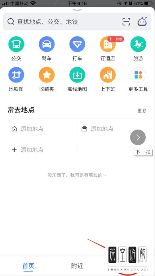 怎么在高德地图中设置使用小团团语音包播报